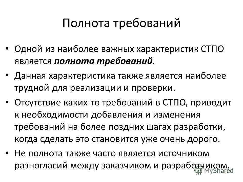 Полнота данных в системе государственного управления. Полнота информации. Свойства информации полнота примеры. Пополноа информации это. Полнота и достаточность информации.
