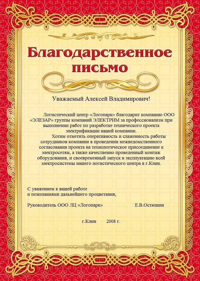 Пример благодарственного письма организации. Письмо благодарность. благодарственное письмо образец. благодарственное письмо текст. слова для благодарственного письма.