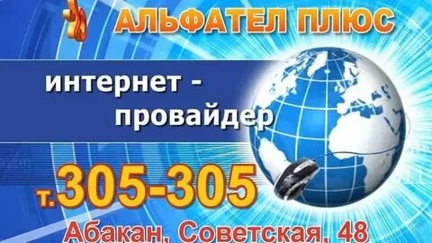 Альфател