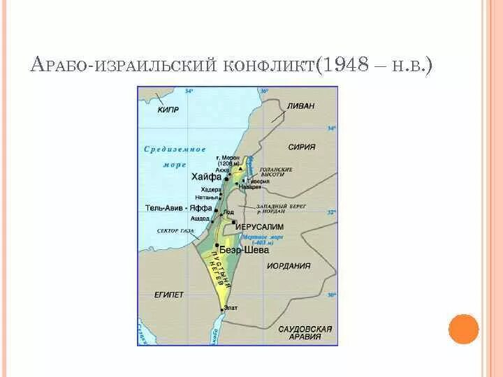 Суть арабо израильского конфликта. Арабо израильская война 1948 карта. арабо-израильский конфликт карта. арабо-израильские войны 1947 карта. арабо-израильский конфликт 1967 карта.