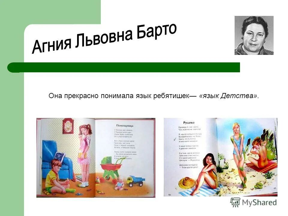 портрет а. география агния львовна барто. география агнии львовны барто 3 класс. барто с биографией. агния львовна барто биография.