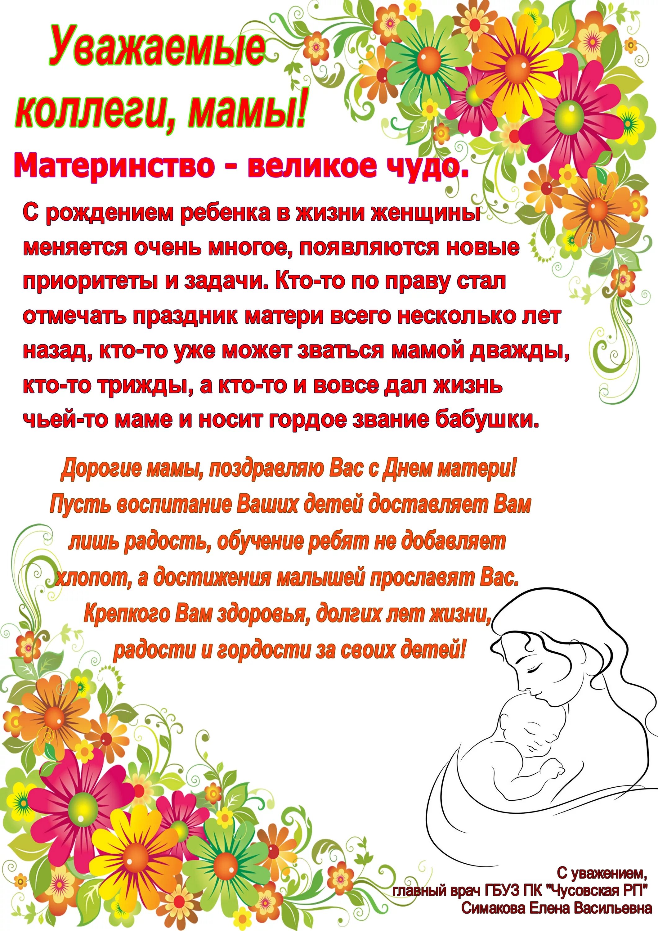 Текст для мамы