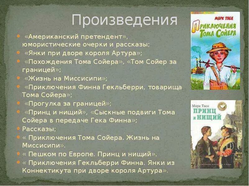 Содержание книги приключения тома сойера. Приключения Тома Сойера 4 класс. План к рассказу приключения Тома Сойера 4 класс. Жанр приключения Тома Сойера Твена глава 6.