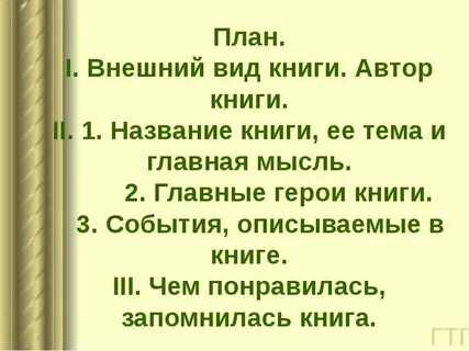 Стих книга план