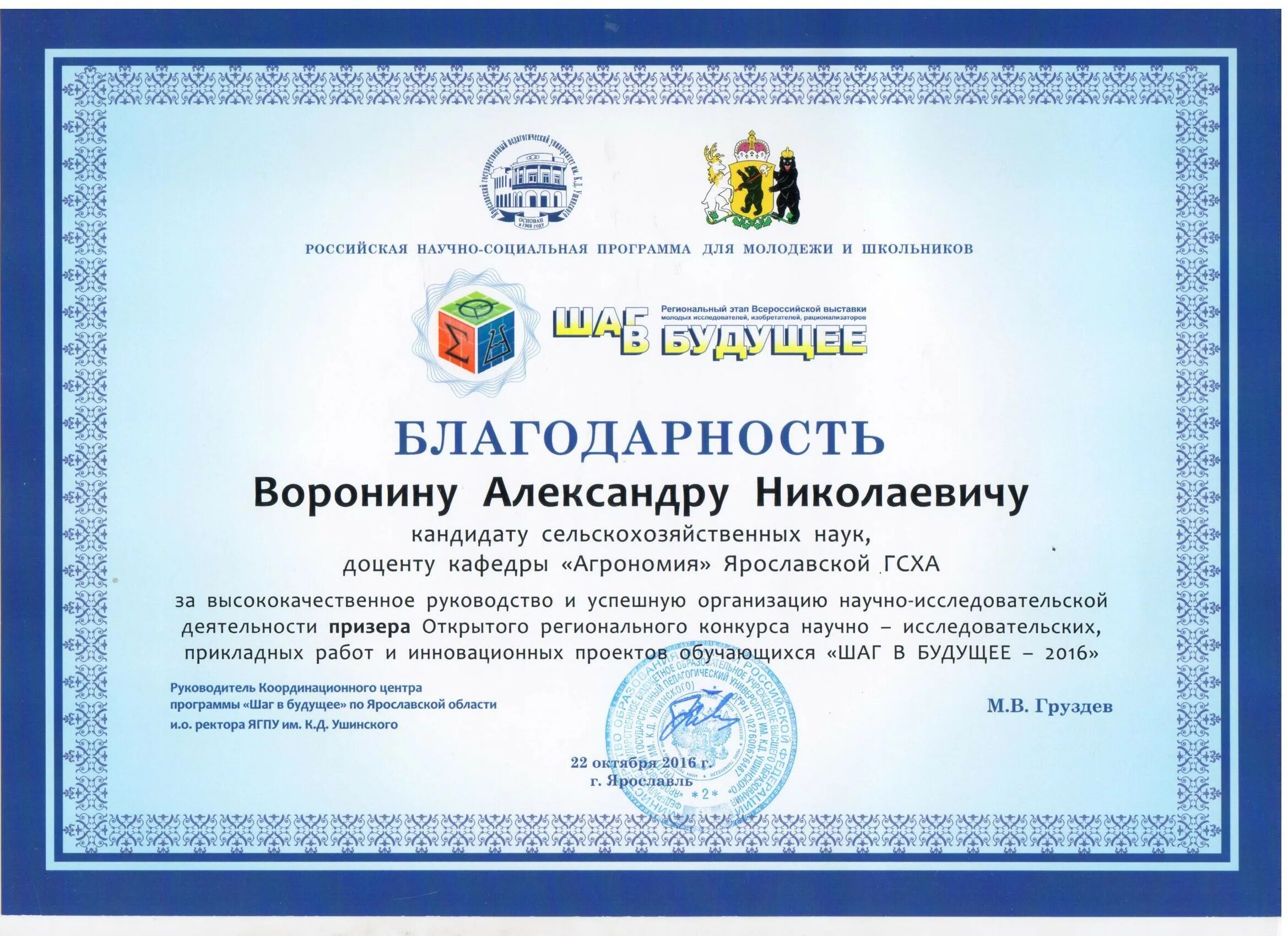 Научное письмо. Благодарность за научную деятельность. благодарность за научную работу. благодарность за инновации. благодарственное письмо за научную деятельность.