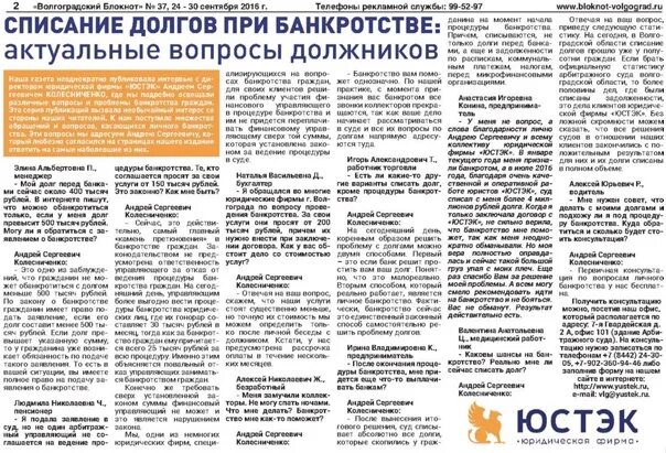 Списание долгов после банкротства. Газета банкротство. Публикации в газете о банкротстве. Публикация о банкротстве от физического лица. Реклама банкротства физ лиц в газете.