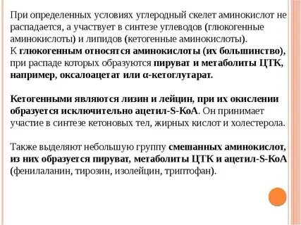 Гликогенные аминокислоты это