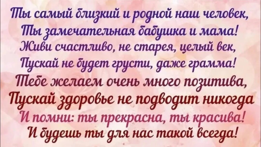 Поздравления с днём рождения маме и бабушке. Поздравления с днём рождения маме ибаьушке. Поздравление с днём рождения маме и бабушкн. Аоздравлкние мама и бабушуе. Поздравления маме от дочери и внука