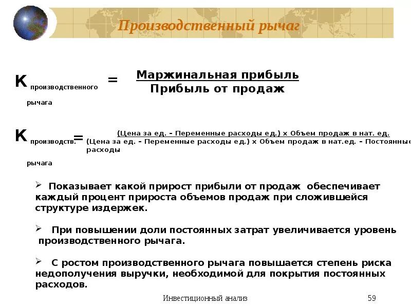 Сила воздействия производственного рычага формула. Виды левериджа. Производственный рычаг формула. Эффект производственного левериджа. Производственный рычаг формула.