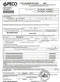 Оформить осаго ресо