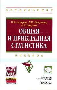 Учебник по статистике 8