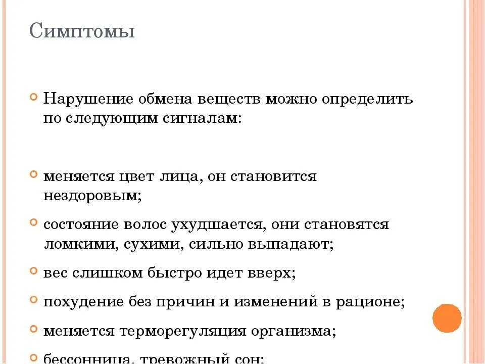 Какие симптомы при нарушении. Признаки низкого обмена веществ. Нарушение белкового обмена в организме симптомы у женщин. Болезни при нарушении белкового обмена. Причины нарушения метаболизма.