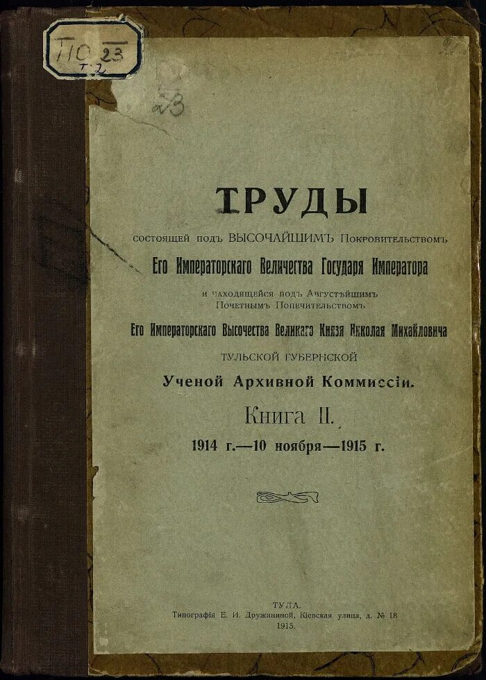 Ученая архивная комиссия. Ученая архивная комиссия оренбурга. Губернские ученые архивные комиссии (гуак). Ученая архивная комиссия. Ученая архивная комиссия.