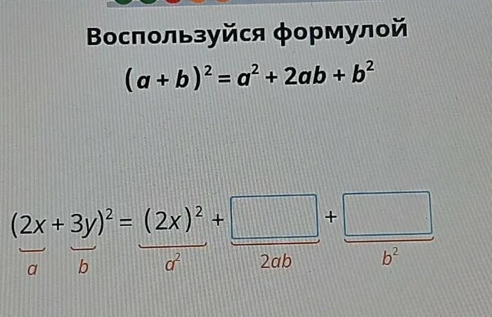 1 2 ab. Воспользуйся формулой учи.ру. Это формула учи ру. Воспользуйся формулой. Воспользуйтесь формулой учи ру.