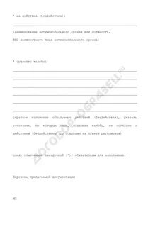 Действие бездействие должностного лица закупки