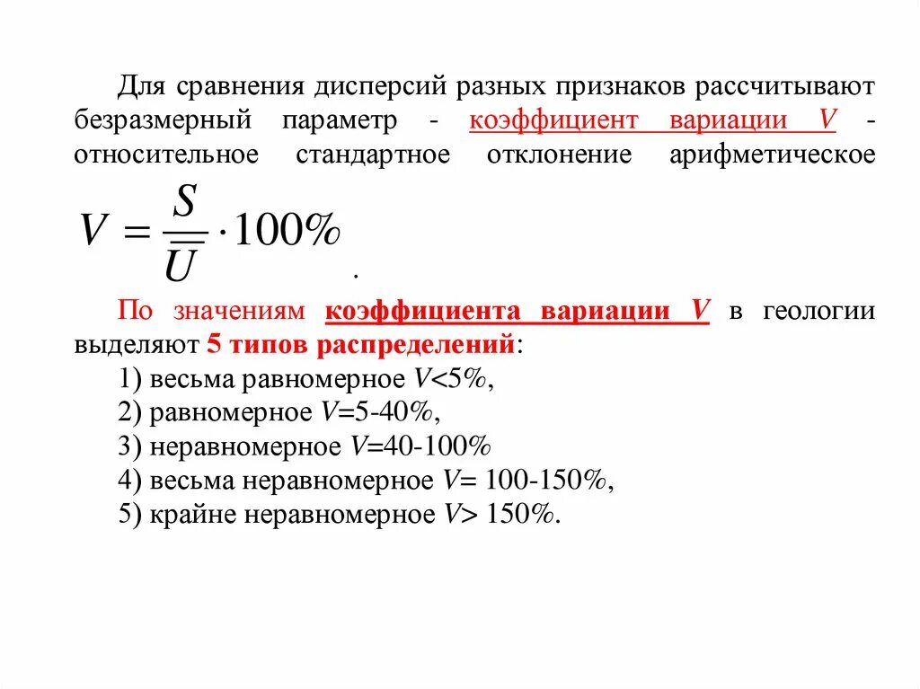 Коэффициент вариации доходов. Коэффициент вариации в геологии. коэффициент вариации градации. коэффициент вариации шкала. математические методы в геологии.