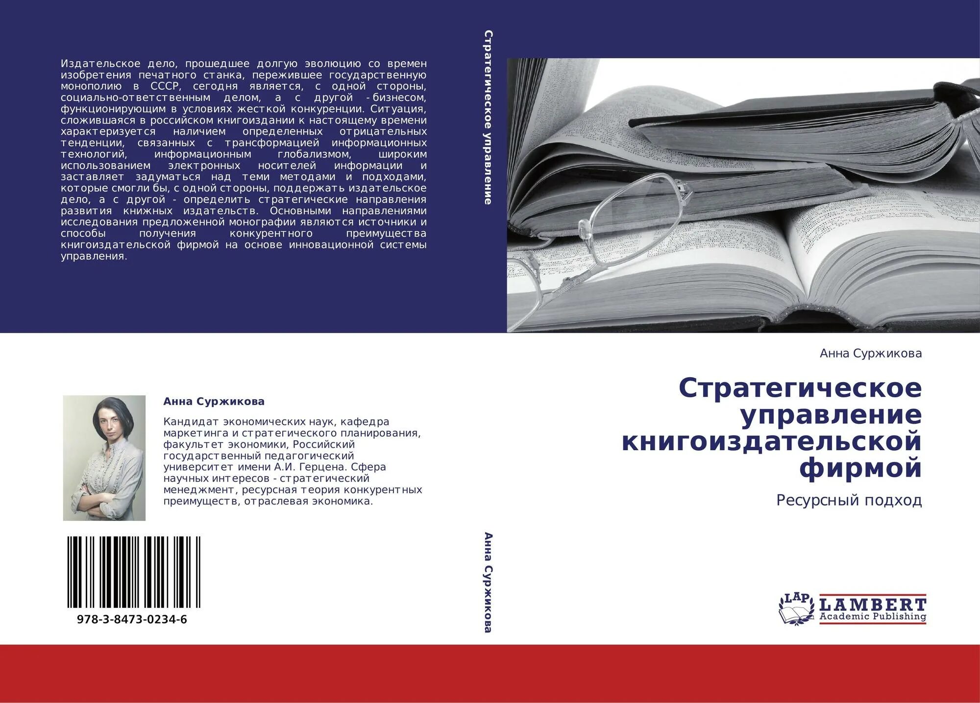 Какие новые направления были освоены в книгоиздании. Форсайт маркетинг в книгоиздании. &quot;крупные продажи&quot; книга издательства.