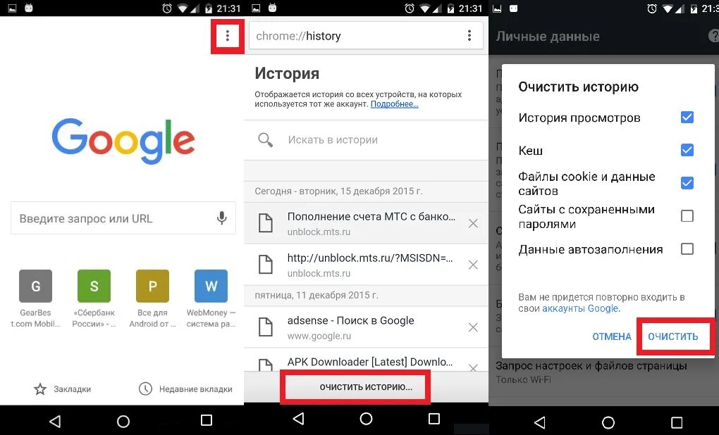 Очистить историю приложений на телефоне. Как удалить историю в гугле на телефоне. очистить историю хром на телефоне. как очистить историю в chrome на телефоне. как очистить историю в гугле на телефоне андроид.