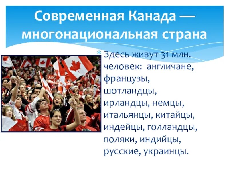 Как видели себя англичане французы немцы. Канада многокультурная Страна. Как называют @китайцы немцы итальянцы и французы. Как называют знак @в китайцы немцы итальянцы французы и другие народы. Как называют знак китайцы немцы итальянцы французы.