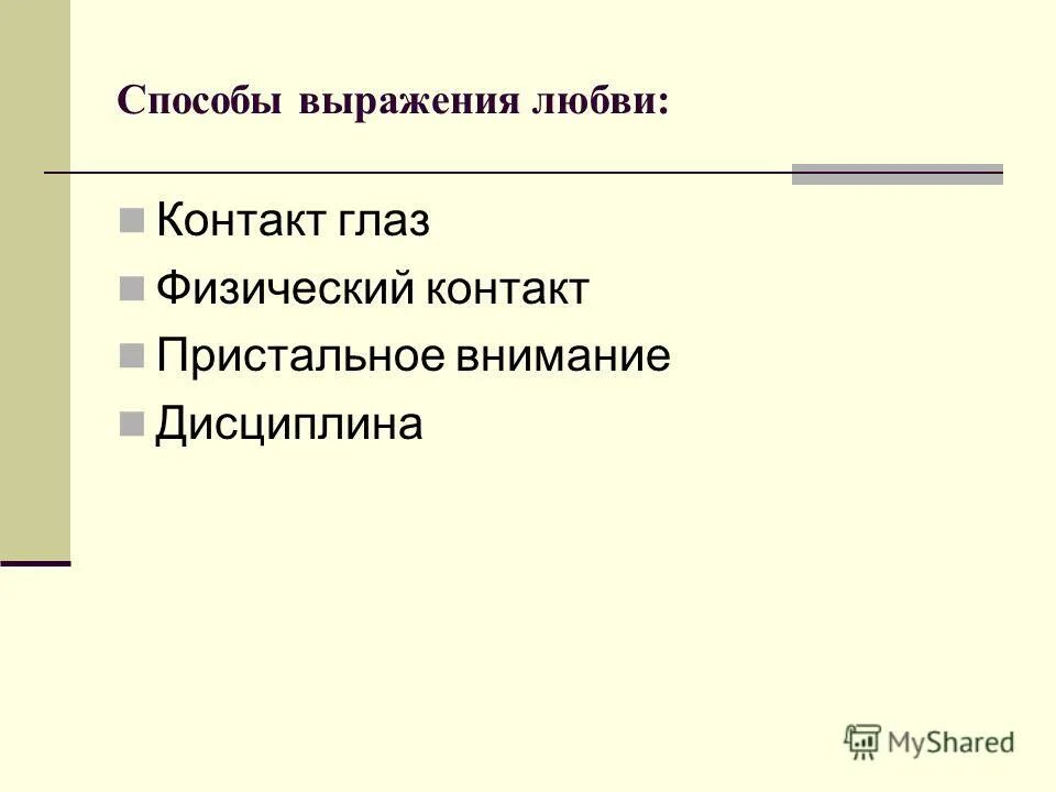 Любовь для презентации. 5 основных языков любви. Способы выразить любовь. Способы выражения любви. Типы выражения любви.