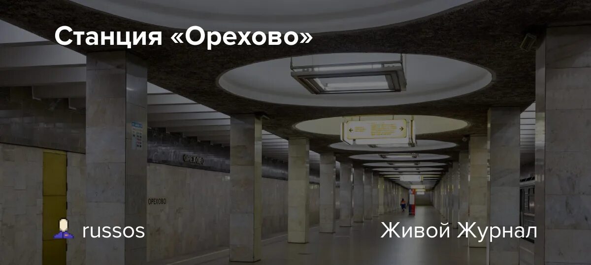 Каширская орехово. Станция метро орехово москва. тоннели у станции орехово. станция орехово ссср. метро орехово 2000 год.