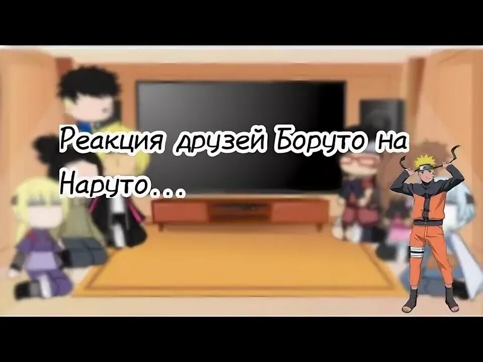 Реакция на узумаки. Реакция на узумаки