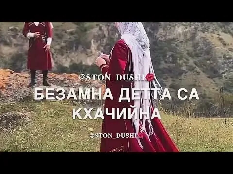 Сай безам. Сай безам