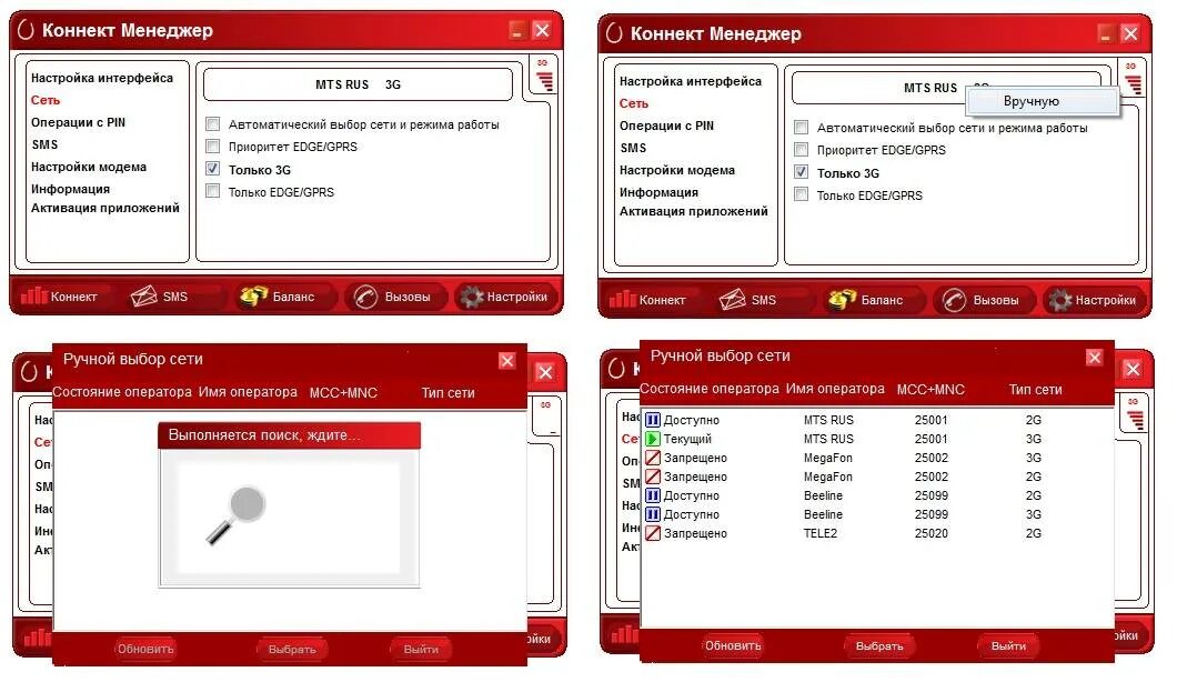Модем роутер МТС Коннект менеджер. МТС Коннект 3g модем. Коннект менеджер МТС для модема. Модем МТС 4g.