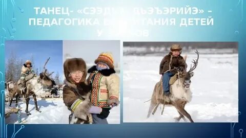 Какое животное дарили семье эвенов новорожденному ребенку