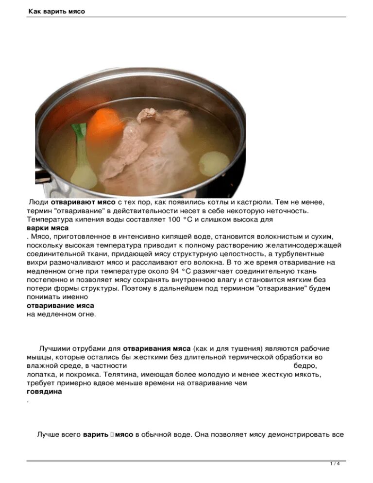 Время варки свинины в кастрюле. Время варки мяса. сколько варится мясо. сколько варить говядину. мясо для варки.