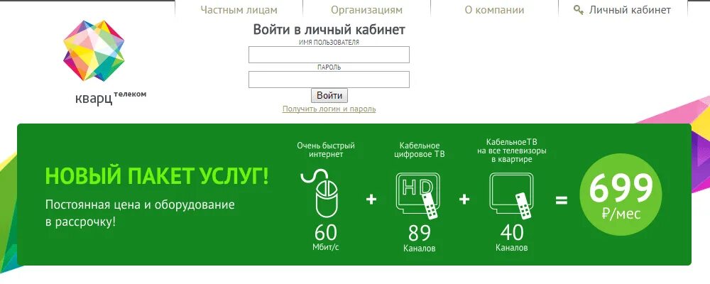Кварц Подольск личный кабинет. Кварц личный кабинет войти. Кварц интернет в Подольске личный кабинет. Https lk epd47 ru