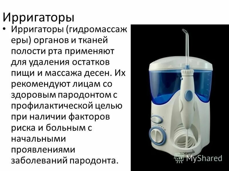 Как чистить ирригатор. Ирригаторы для полости рта презентация. ирригатор для больных десен. ирригатор для зубов для детей. ирригатор пользование.