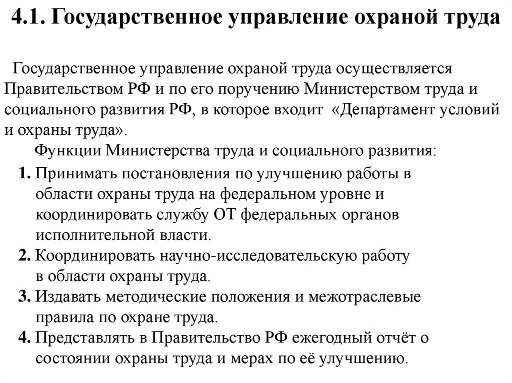 Статья государственное управление охраной труда. Государственное управление охраной труда. государственной управление охраной труда осуществляет. структура органов государственного управления охраной труда. ведомство осуществляющее управление охраной труда.
