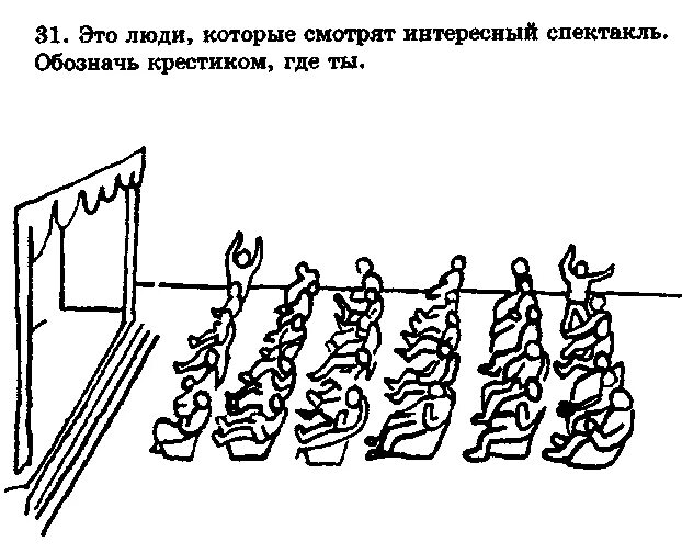 Тест рене жиля. Рене Жиля стимульный материал. Методика Рене Жиля. Проективная методика р. Жиля. Методика Рене Жиля материал.