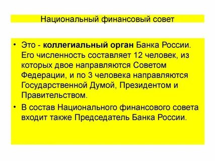 Национальную финансовую