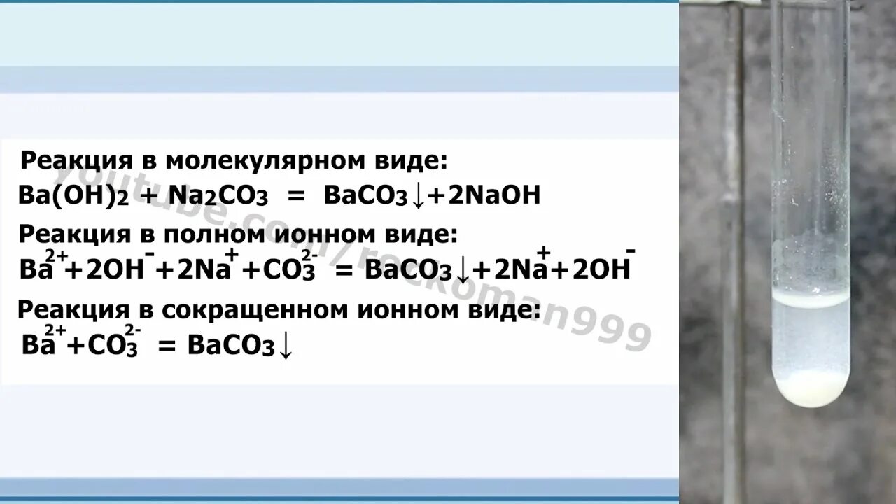 Na2co3 naoh ионное. Baso4 осадок. Ba Oh 2 в молекулярном и ионном виде. Baco3 hno3 ионное. Baso4 реакция.