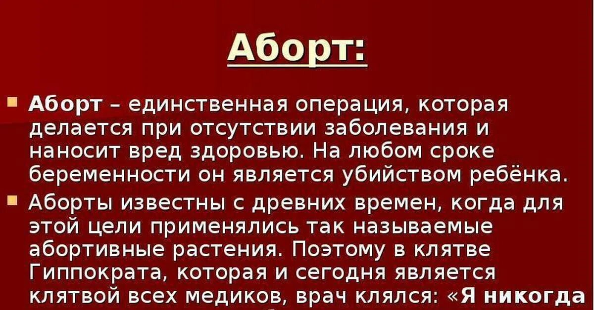 До скольки месяцев можно делать аборт. Когда нельзя делать аборт. Как делается прерывание беременности. Хирургический аборт до 12 недель. Что означает сделать аборт.