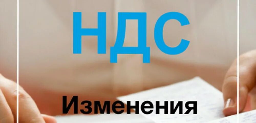 Ндс изменится. НДС картинки. НДС картинки для презентации. НДС надпись. НДС иконка.