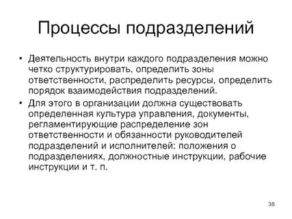Определение процессов подразделений