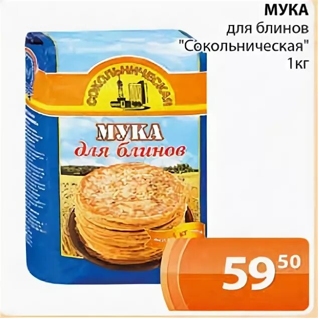 Блинная мука купить. Мука блинная Сокольническая. Мука Сокольническая для блинов. Мука блинная Сокольники. Едамарт мука блинная Сокольническая.