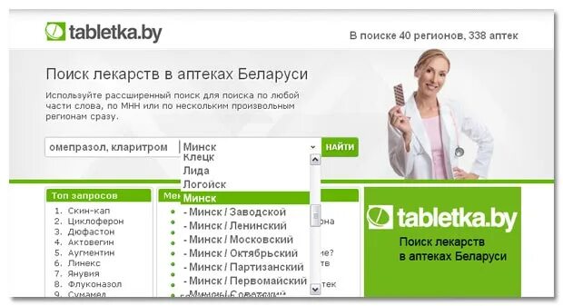 Таблетка бай. Поиск лекарств в аптеках. Поисковик лекарств в аптеках. Таблетка бай Могилев. Таблетка беларусь аптека