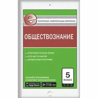 Контрольно измерительные материалы представляют