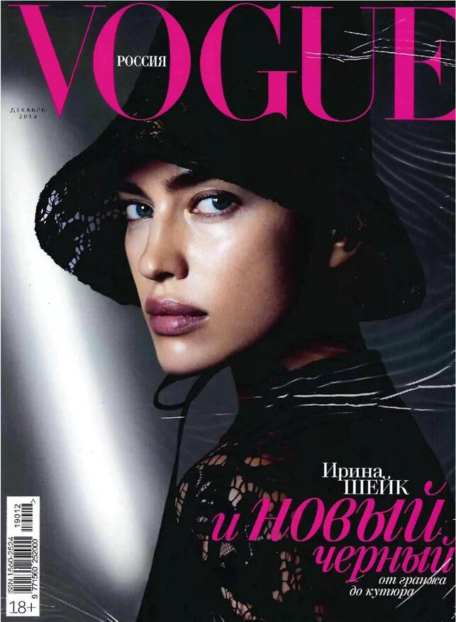 Штрих код Vogue. Обложки Вог 2023. Обложка журнала Vogue. Штрих код журнала Vogue. Magazine 2023