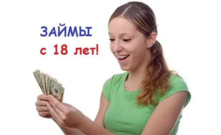 Кредитная карта без отказа с 18. Лучшие займы.