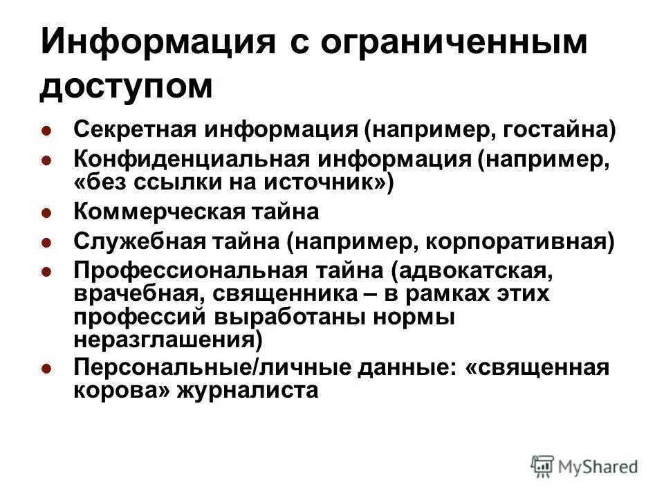 Коммерческая тайна таблица. Признаки коммерческой тайны. Виды государственной тайны. Коммерческая тайна информация с ограниченным доступом. Доступ к информации, составляющей коммерческую тайну.