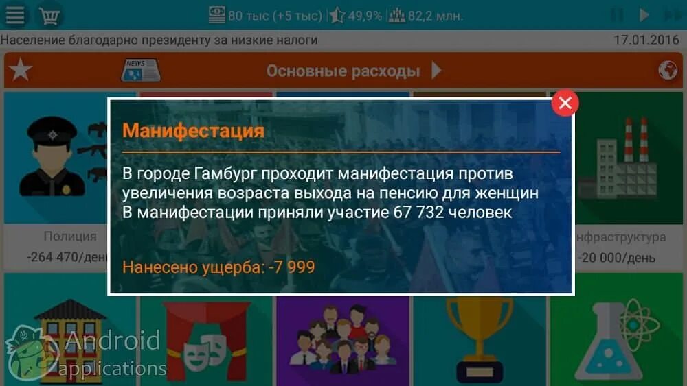 Симулятор президента. Симулятор президента на андроид. Симулятор президента России.