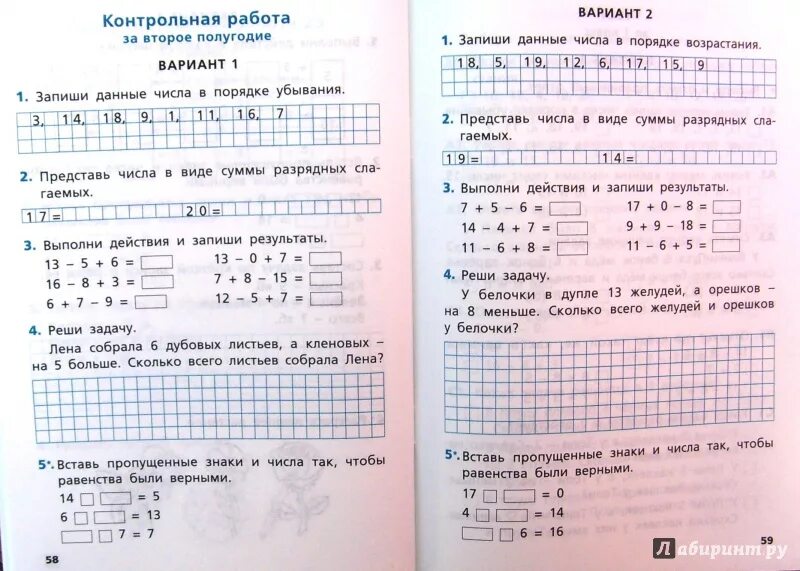 Контрольная работа по математике 2 класс 2 четверть школа России. Контрольная по математике 4 класс 1 четверть. Контрольная работа по математике 4 класс 1 четверть. Проверочная работа по математике 1 класс 4 четверть. 3 класс второе полугодие