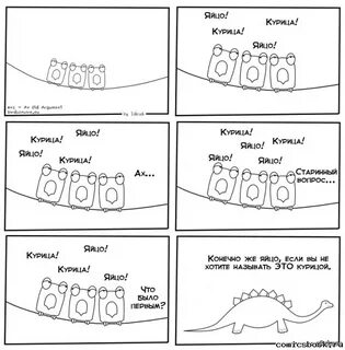 Что появилось первее яйцо или курица ответ