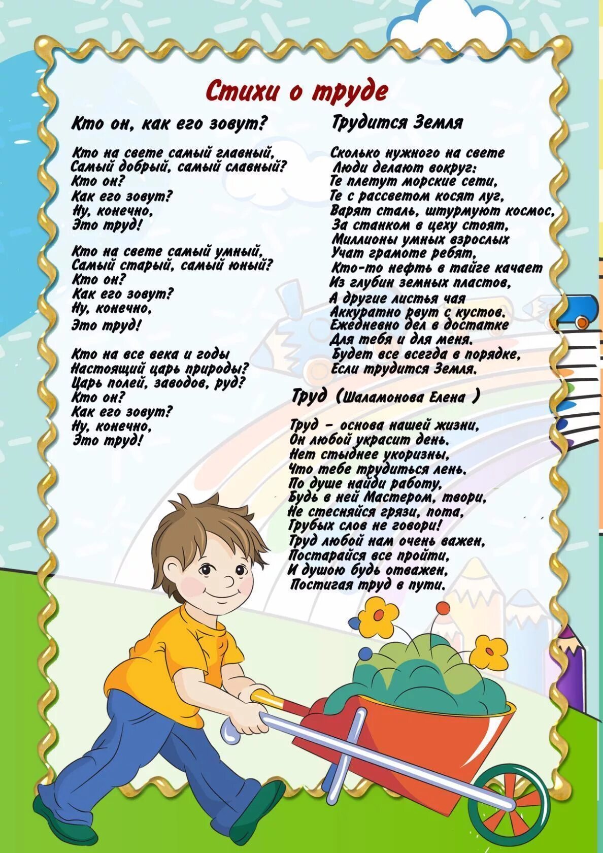 Стихотворение афанасий афанасьевич фет зреет рожь над жаркой нивой. Стихи поэтов о труде. Маленькое стихотворение о труде. Стихи о труде для детей. Стихотворение про учителя.