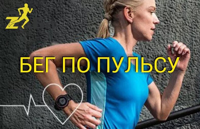 Пульс 200 при беге. Пульс 200 при беге